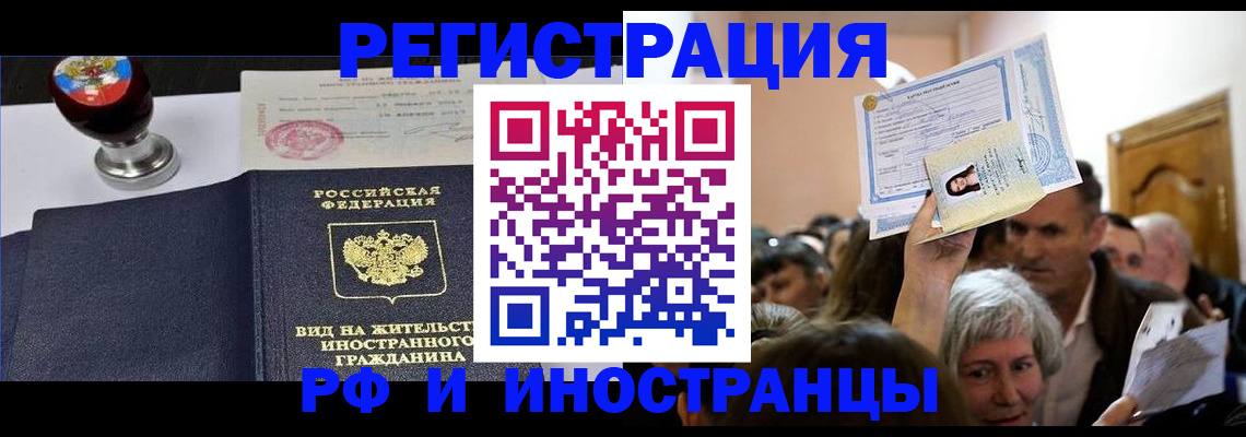 прописка для работы в Ялуторовске